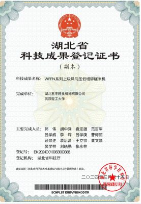 湖北省科技成果登记证书