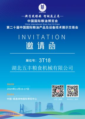 展会邀请 ｜ 诚邀莅临   感恩同行
