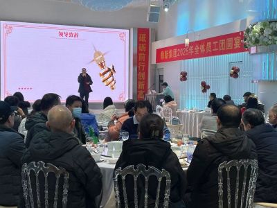 年会庆典 ｜ 2025年全体员工团圆宴