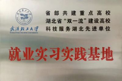校企合作 ｜ 湖北五丰粮机挂牌武汉轻工大学“就业实习实践基地”