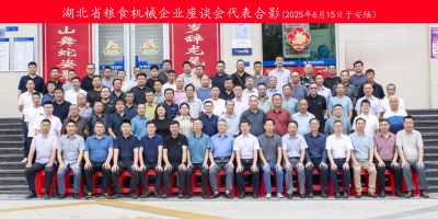 行业聚焦 ｜ 湖北五丰粮机公司出席湖北省粮食机械企业座谈会