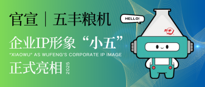 五丰官宣｜中国粮机行业首个企业IP形象——“小五”，正式出道！