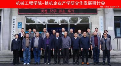 Industry Focus | Hubei Wufeng Grain Machinery Attends International Seminar on Grain, Oil and Food Processing