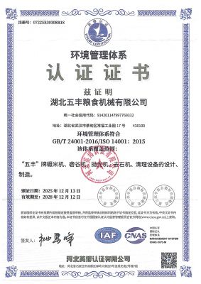 环境管理体系认证证书