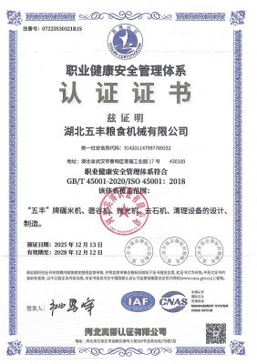 职业健康安全管理体系认证证书