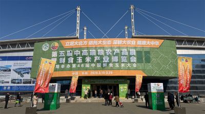 春城盛会 相聚长春｜五丰粮机亮相第五届中高端粮农产品展