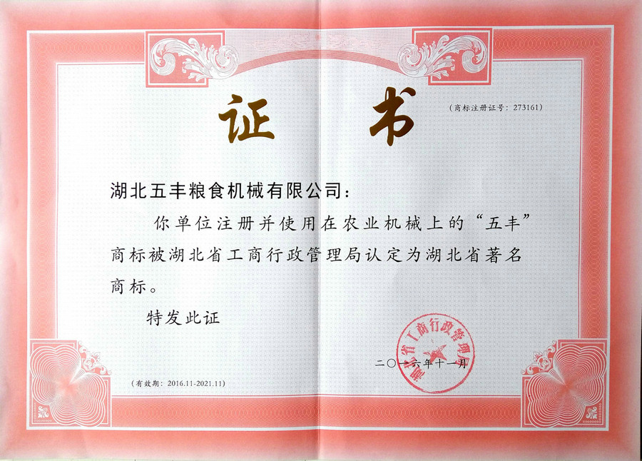 湖北省著名商标