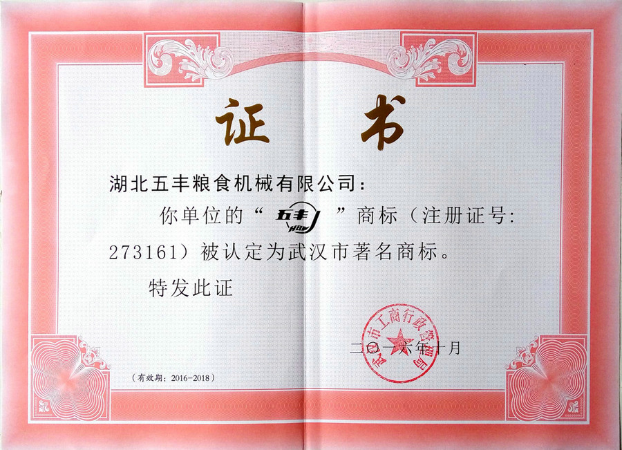 武汉市著名商标