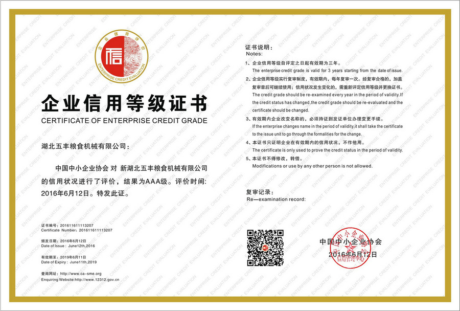 3A级信用企业证书
