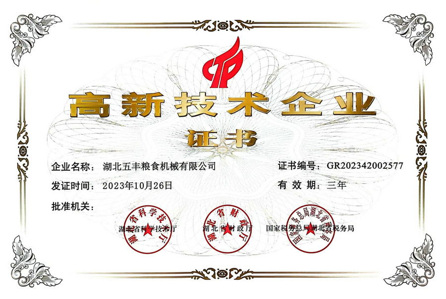 高新企业证书