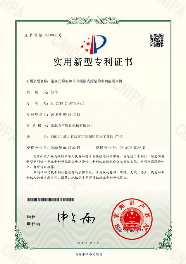 镶嵌式筛架和带有镶嵌式筛架的多功能碾米机