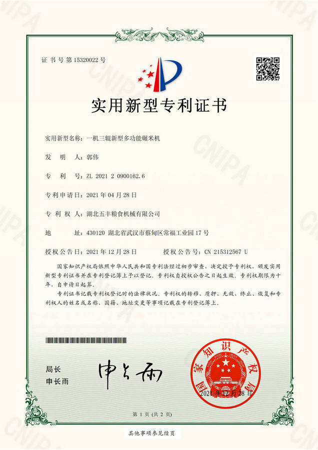 一机三辊多功能碾米机