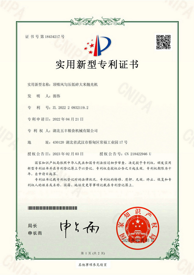 顶吸风匀压低碎大米抛光机