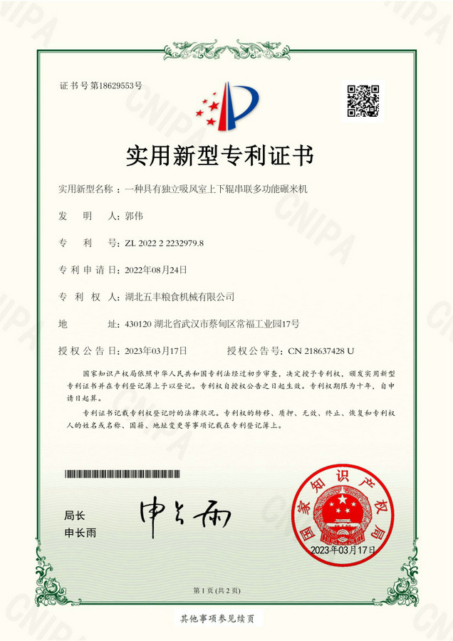 一种具有独立吸风室上下辊串联多功能碾米机