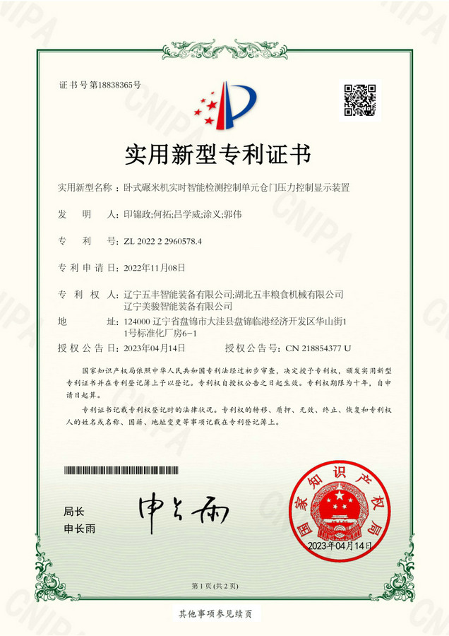 智能检测控制单元仓门压力控制显示装置