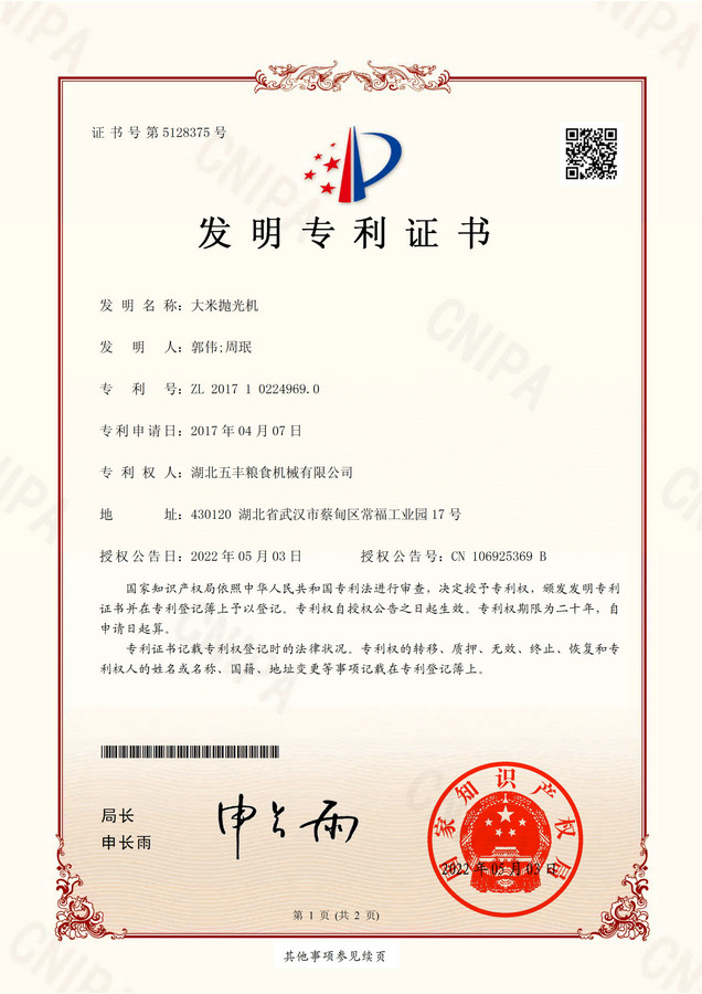 大米抛光机