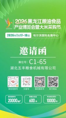Join Wufeng at Booth C1-15 | 2026 Heilongjiang Grain Expo
