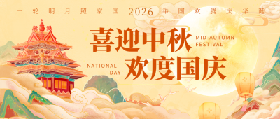 月满中秋共庆华诞 丨五丰粮机与您共度双节美好时光